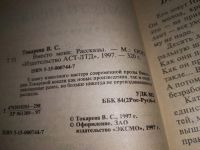 Лот: 19104459. Фото: 2. Токарева Виктория. Вместо меня... Литература, книги