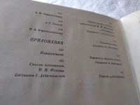 Лот: 17898915. Фото: 4. Фокин, М.М. Против течения...