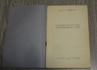 Лот: 17606424. Фото: 4. Подлесый А.В. Рыбные богатсва... Красноярск
