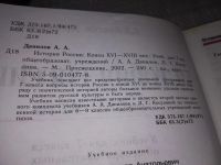 Лот: 16857499. Фото: 6. История России. Конец XVI-XVIII...