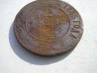 Лот: 8254276. Фото: 3. 2 копейки 1885 года. Из старого... Коллекционирование, моделизм