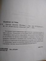 Лот: 17058139. Фото: 2. Книга "Девочка Девушка Женщина... Детям и родителям