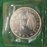 Лот: 18824563. Фото: 2. 3 рубля 1993 год. Сталинградская... Монеты