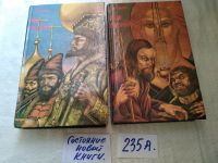 Лот: 5753855. Фото: 7. Иван Грозный (к-кт из 3 книг...