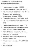 Лот: 19524215. Фото: 2. Сварочный выпрямитель вдм 1202с. Сварка и резка