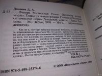 Лот: 16811710. Фото: 2. одним лотом 5 книг Дарья Донцова... Литература, книги