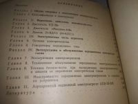 Лот: 21242542. Фото: 3. (1092342) Петриченко И.Я. Устройство... Литература, книги