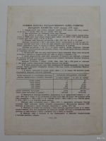Лот: 18553288. Фото: 2. Облигация 10 рублей 1954 года... Открытки, билеты и др.