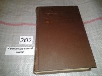 Лот: 6702775. Фото: 3. Похождения Жиль Бласа, Ален-Рене... Красноярск