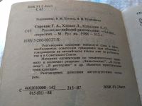 Лот: 18457313. Фото: 2. Русско-английский разговорник... Справочная литература