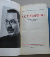 Лот: 8106330. Фото: 3. А. С. Макаренко. Собрание сочинений... Литература, книги