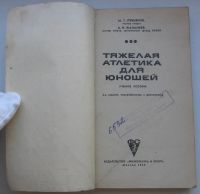 Лот: 17815629. Фото: 3. Лукьянов М.Т. Фаламеев А.И. Тяжелая... Коллекционирование, моделизм