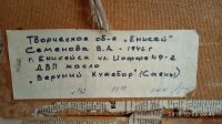 Лот: 14782195. Фото: 4. ДВП , масло. Картина сибирского... Красноярск