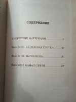 Лот: 23703225. Фото: 2. X-files. Секретные материалы... Литература, книги