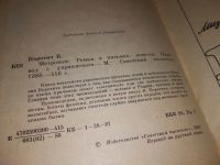 Лот: 11736252. Фото: 5. (1092354)Метроном, Виталий Коротич...