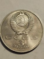 Лот: 7947748. Фото: 2. 3 рубля 1989 г. СССР , Армения. Монеты