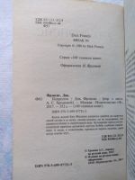 Лот: 25395630. Фото: 2. Напролом. Дик Френсис. Литература, книги