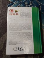 Лот: 24873547. Фото: 6. Ариэль Рос В начале... Взаимосвязь...