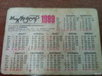 Лот: 9192238. Фото: 2. Календарик из СССР 11. Открытки, билеты и др.