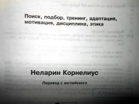 Лот: 7695718. Фото: 3. HR менеджмент, поиск, подбор... Литература, книги