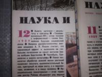 Лот: 19176439. Фото: 2. Журнал Наука и жизнь 1989 год... Журналы, газеты, каталоги