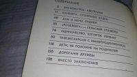 Лот: 12621992. Фото: 3. ок..Австралийцы у себя дома, Чехонин... Литература, книги