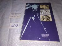 Лот: 6899112. Фото: 8. Эпоха и кино, Г.Александров, Книга...