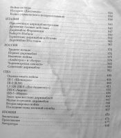 Лот: 19073007. Фото: 4. Дирижабли на войне (Сост. Обухович... Красноярск