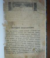 Лот: 25430866. Фото: 2. История медиумизма.* редкое дореволюционное... Антиквариат