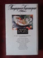 Лот: 17922135. Фото: 4. Книга Овощные блюда. Красноярск