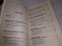 Лот: 19301886. Фото: 4. Левшинов Андрей, Что делать, чтобы... Красноярск