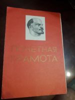 Лот: 19587241. Фото: 2. Почетная грамота в честь праздника... Дом, сад, досуг