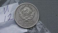 Лот: 6669203. Фото: 2. 20 коп 1936 года. Монеты