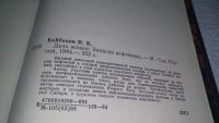 Лот: 10913951. Фото: 3. Дело жизни. Записки нефтянника... Литература, книги