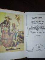 Лот: 16257967. Фото: 3. Марк Твен тома сойера финн принц... Красноярск