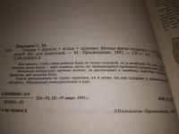 Лот: 16491030. Фото: 12. (2092316)Мартынов С. Овощи +фрукты...