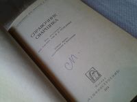 Лот: 6196906. Фото: 2. оз(3092355)...Справочник сварщика... Наука и техника