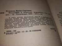 Лот: 16423231. Фото: 2. ок (03..04)(03..05) Философия... Искусство, культура