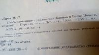Лот: 19246143. Фото: 4. "Необыкновенные приключения Карека... Красноярск