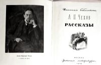 Лот: 21002693. Фото: 2. Чехов Антон - Рассказы. / Серия... Детям и родителям