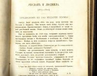 Лот: 17812813. Фото: 15. Сочинения А.С. Пушкина.* Том II...