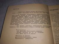 Лот: 19322379. Фото: 2. Малюгин Владимир Евгеньевич. Природа... Общественные и гуманитарные науки