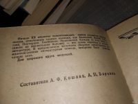 Лот: 10053196. Фото: 4. Страницы русской поэзии, Константин...