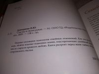 Лот: 13955679. Фото: 2. Наталия Дмитриева, Счастье в твоих... Детям и родителям