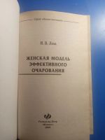 Лот: 20573239. Фото: 2. Лоза Женская модель эффективного... Общественные и гуманитарные науки