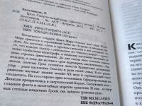Лот: 9816014. Фото: 5. Грон. Смертельный удар, Р.Злотников...