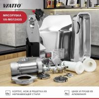 Лот: 19946057. Фото: 3. Мясорубка Viatto VA-MG12ASS. Бизнес