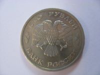 Лот: 7458045. Фото: 2. 100 рублей 1993 года, ЛМД. Монеты