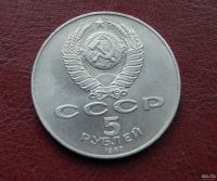 Лот: 18246314. Фото: 2. 5 рублей 1987 год,70 лет Октябрьской... Монеты