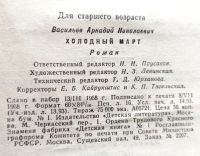 Лот: 25428997. Фото: 3. Васильев Аркадий - Холодный март... Красноярск